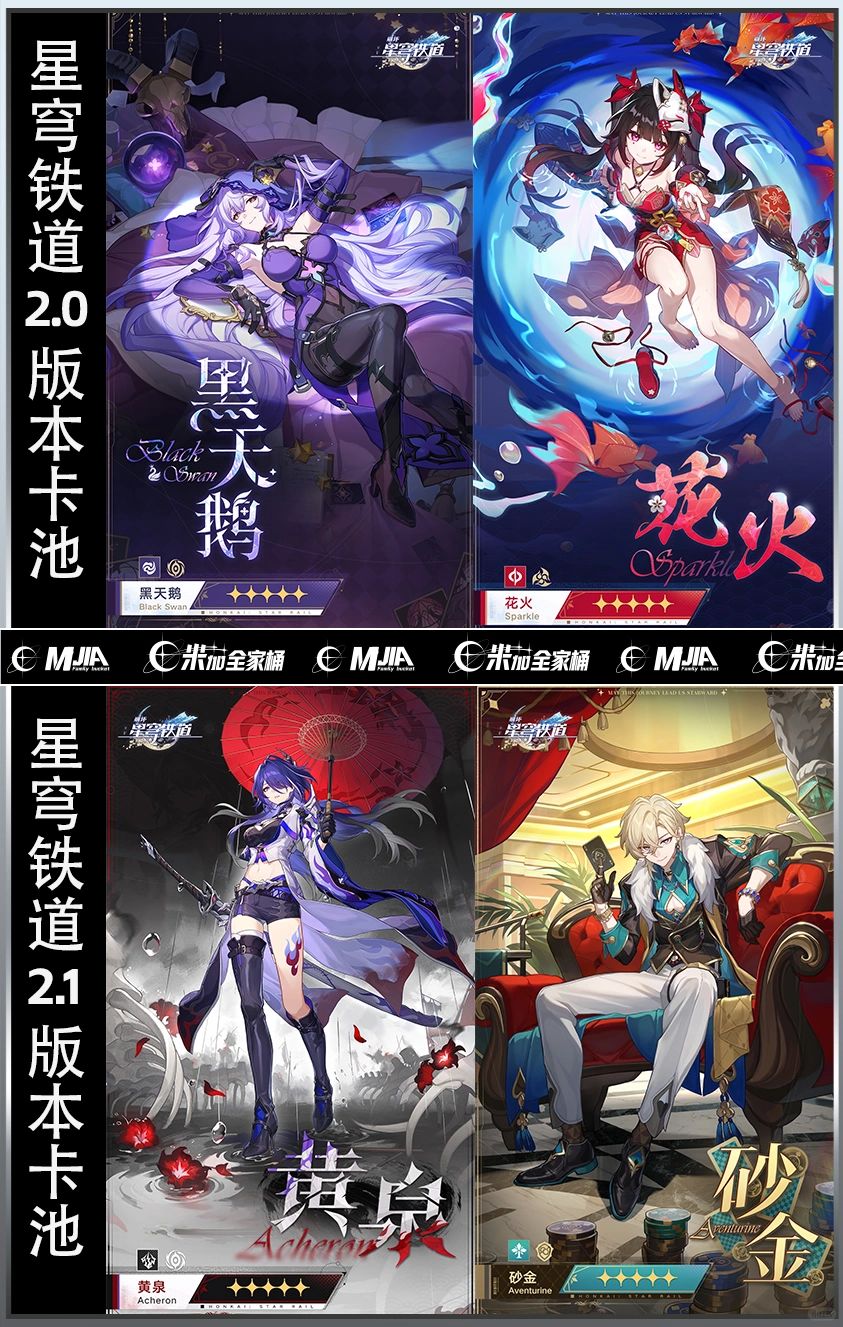 星穹铁道2.0和2.1卡池，砂金来啦～