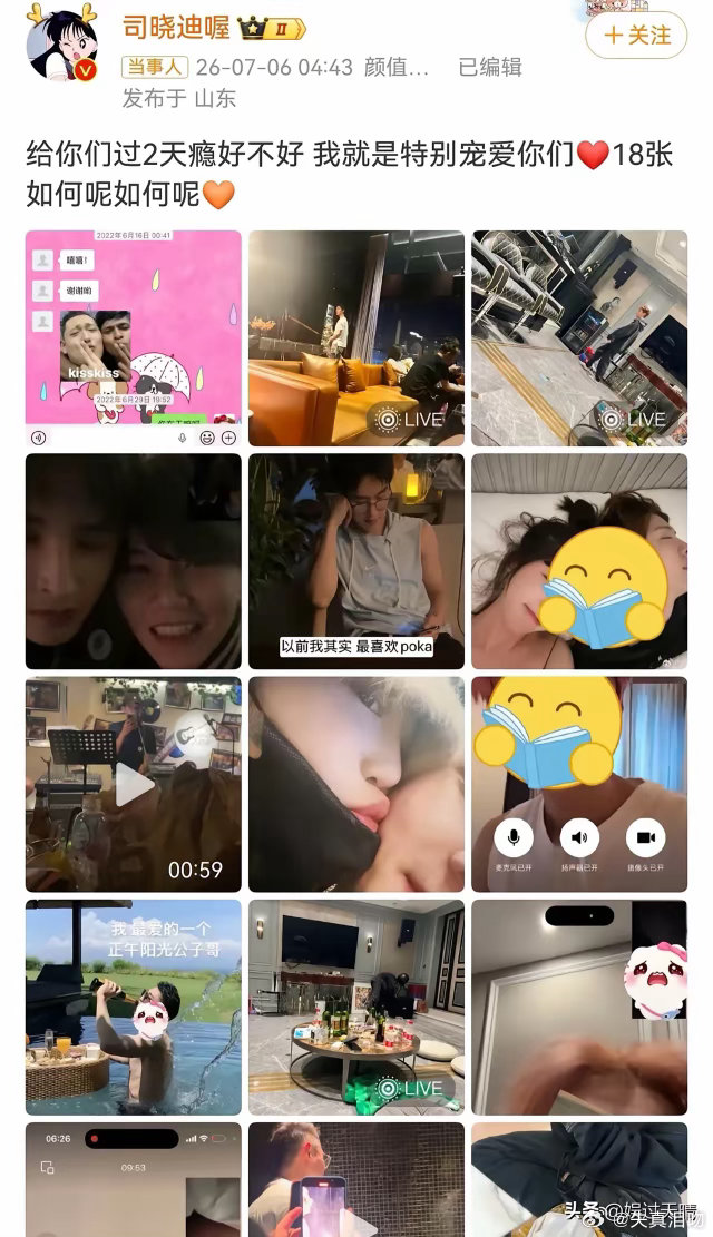 司晓迪又发疯了！7月6日，司晓迪再次晒出和多位男明星的亲密照，其中包括范丞丞，李