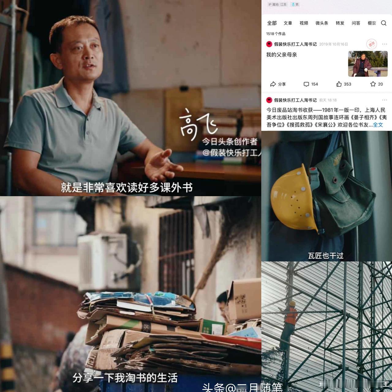 做了二十年农民工，
他在废品收购站抵达“诗与远方”！

废品站2块钱一本的‘破书