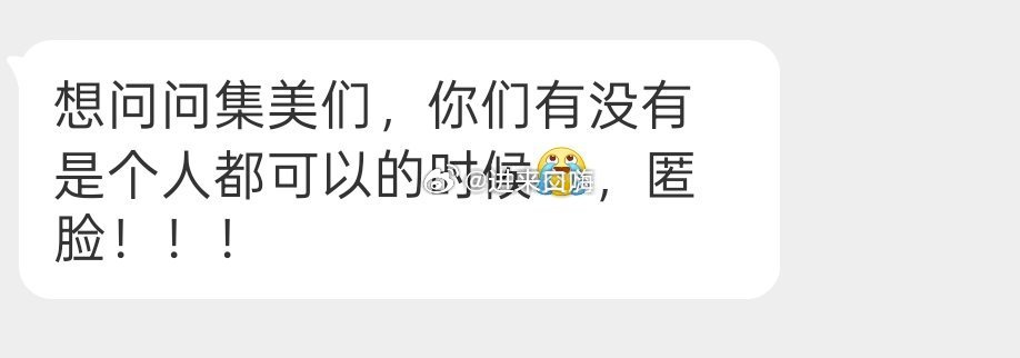 姐妹们有没有是个人就可以的时候？ ​​​
