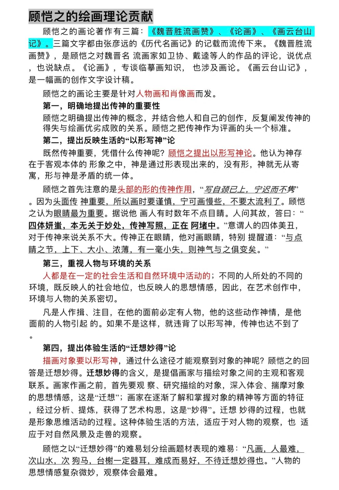 顾恺之的理论成就 | 必考论述题