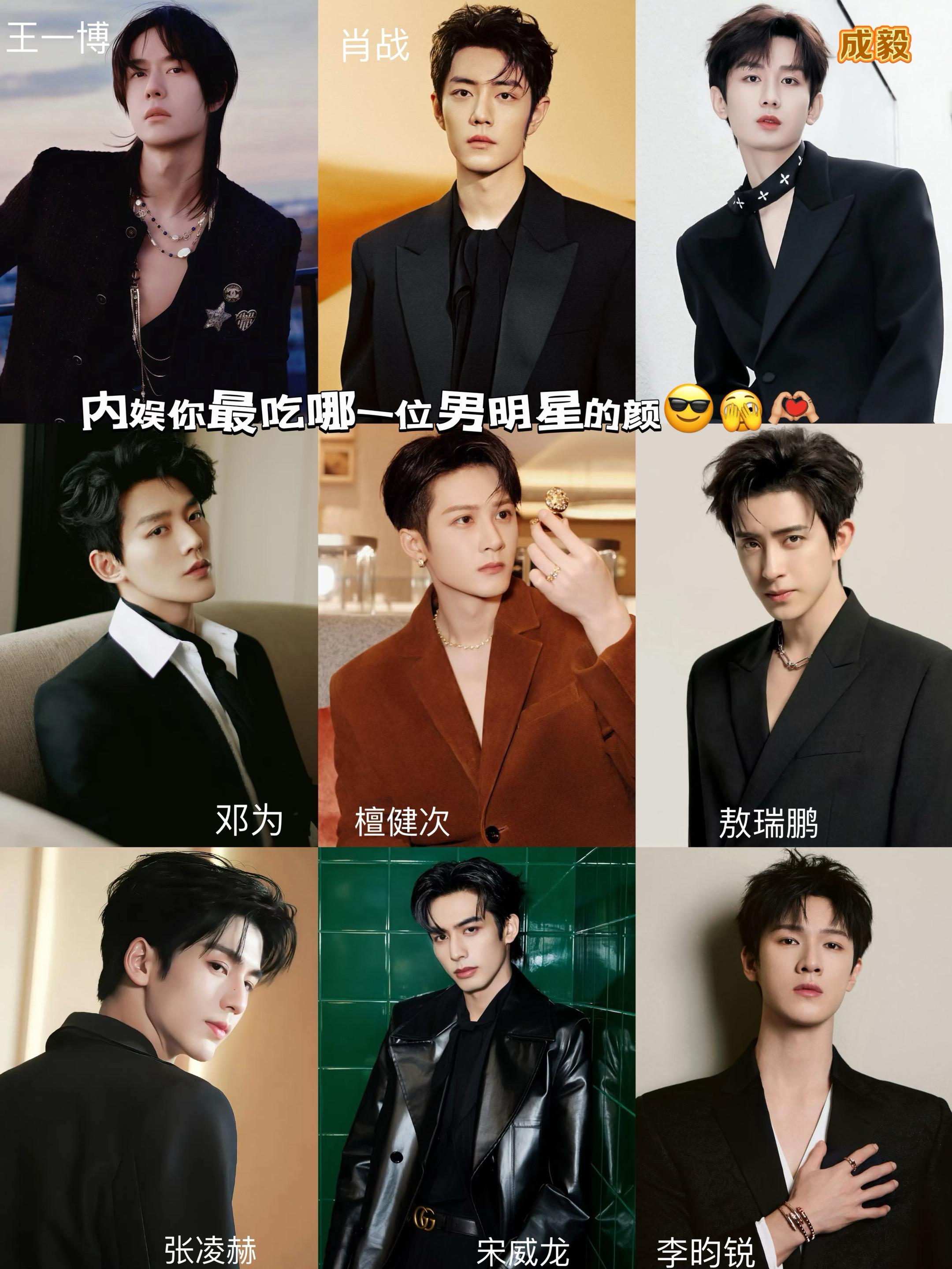 内娱你最吃哪一位男明星的颜🧐😎。