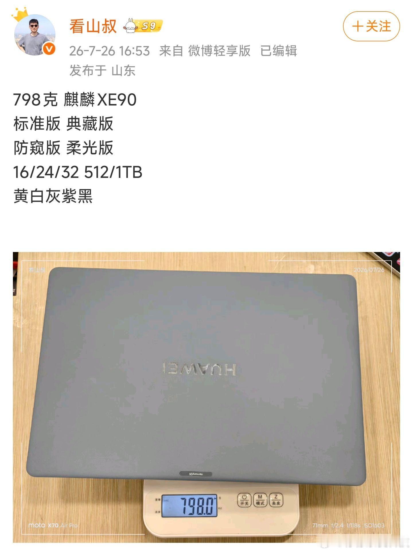 数码博主 看山叔 发博曝光华为新一代轻薄本。该机整机重量仅约 798g，较前代 
