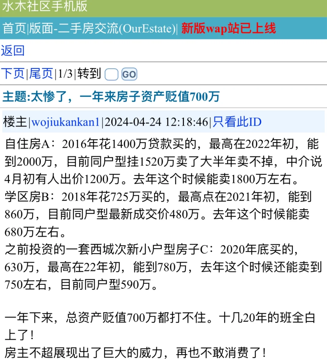 太惨了，一年来房子资产贬值700万！