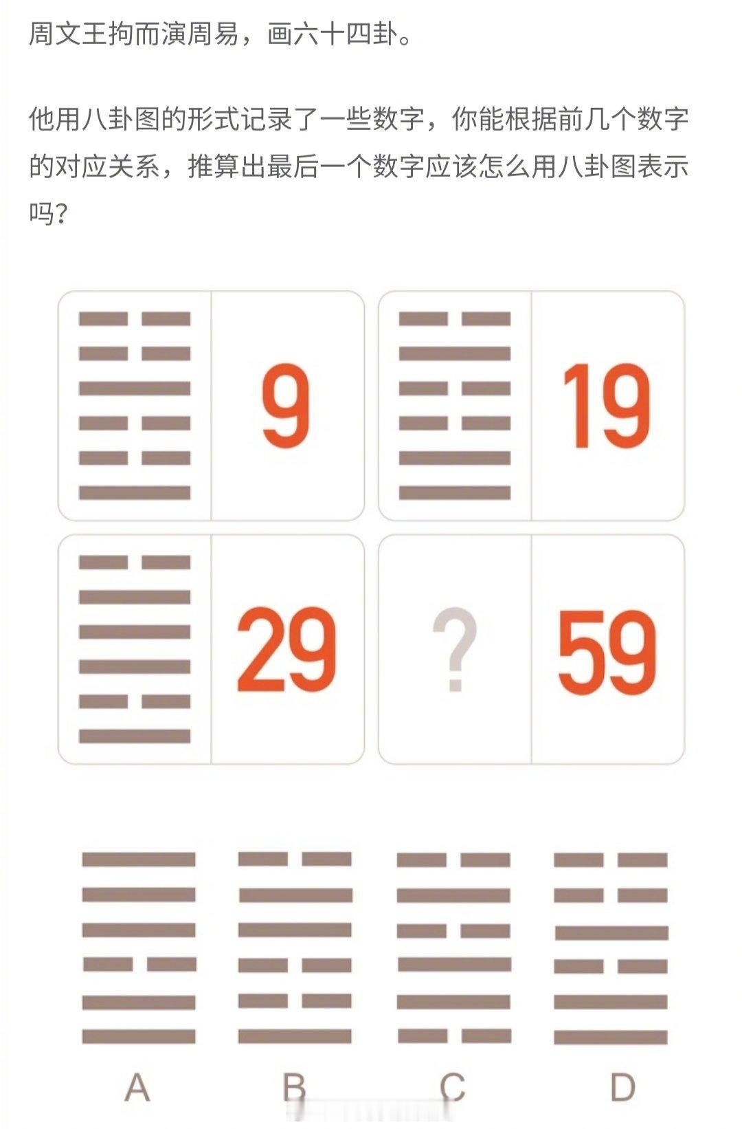 看图看图！今天来看看你们谁有算卦的天赋~