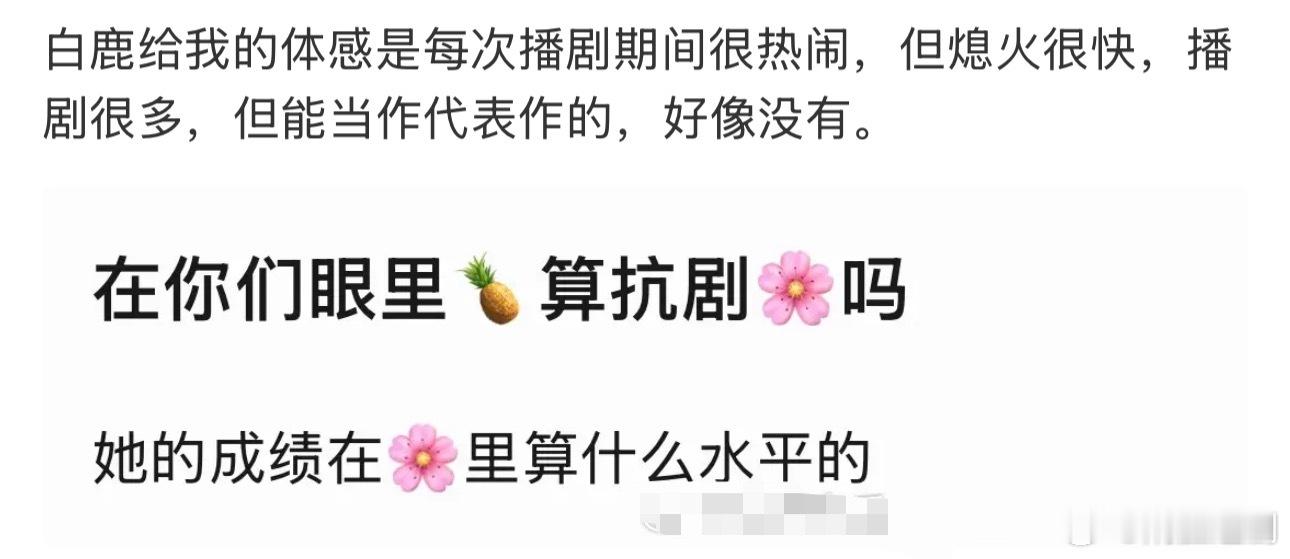 白鹿成绩这么亮眼，没有代表作？未免对白鹿太严苛了点