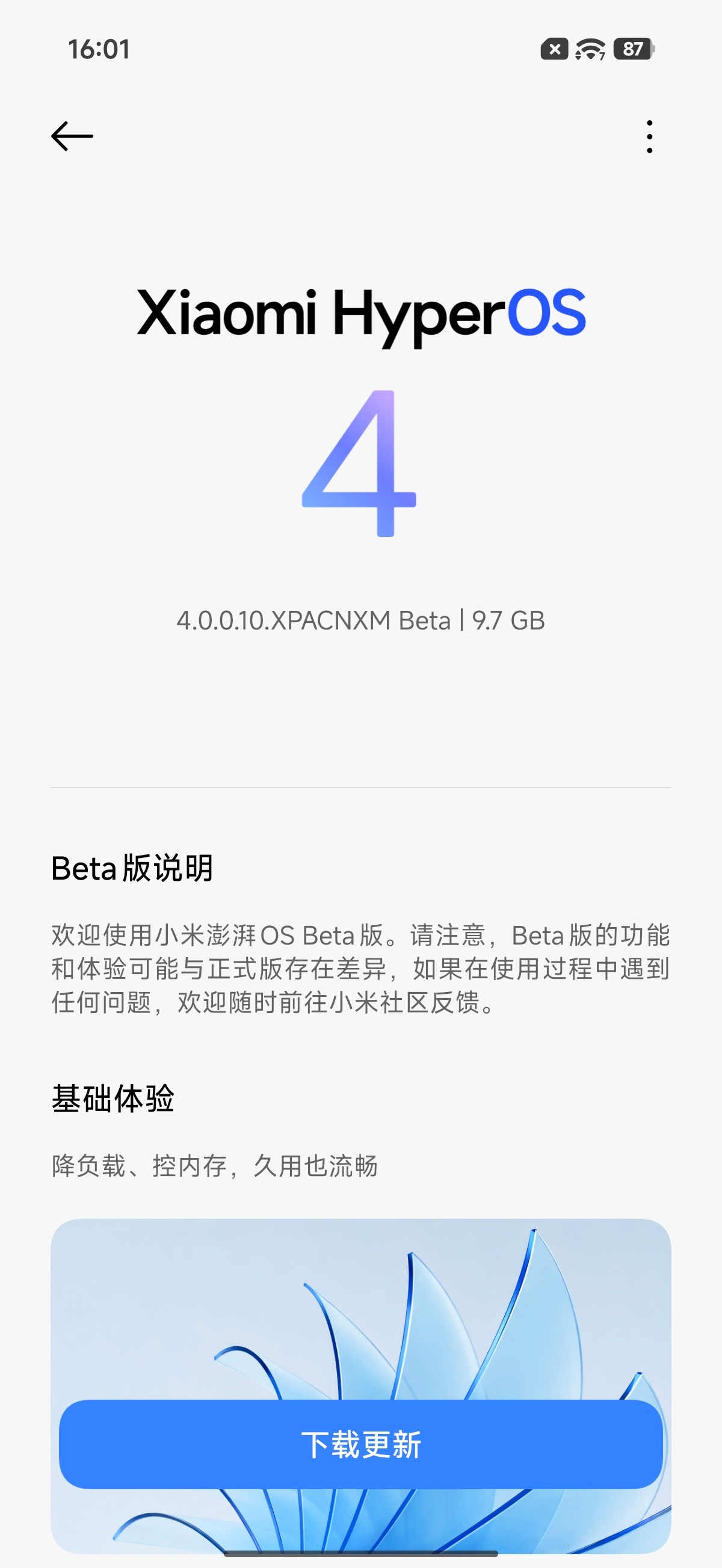 澎湃OS4推送终于来了马上更新一波看看，这次底层架构优化的如何