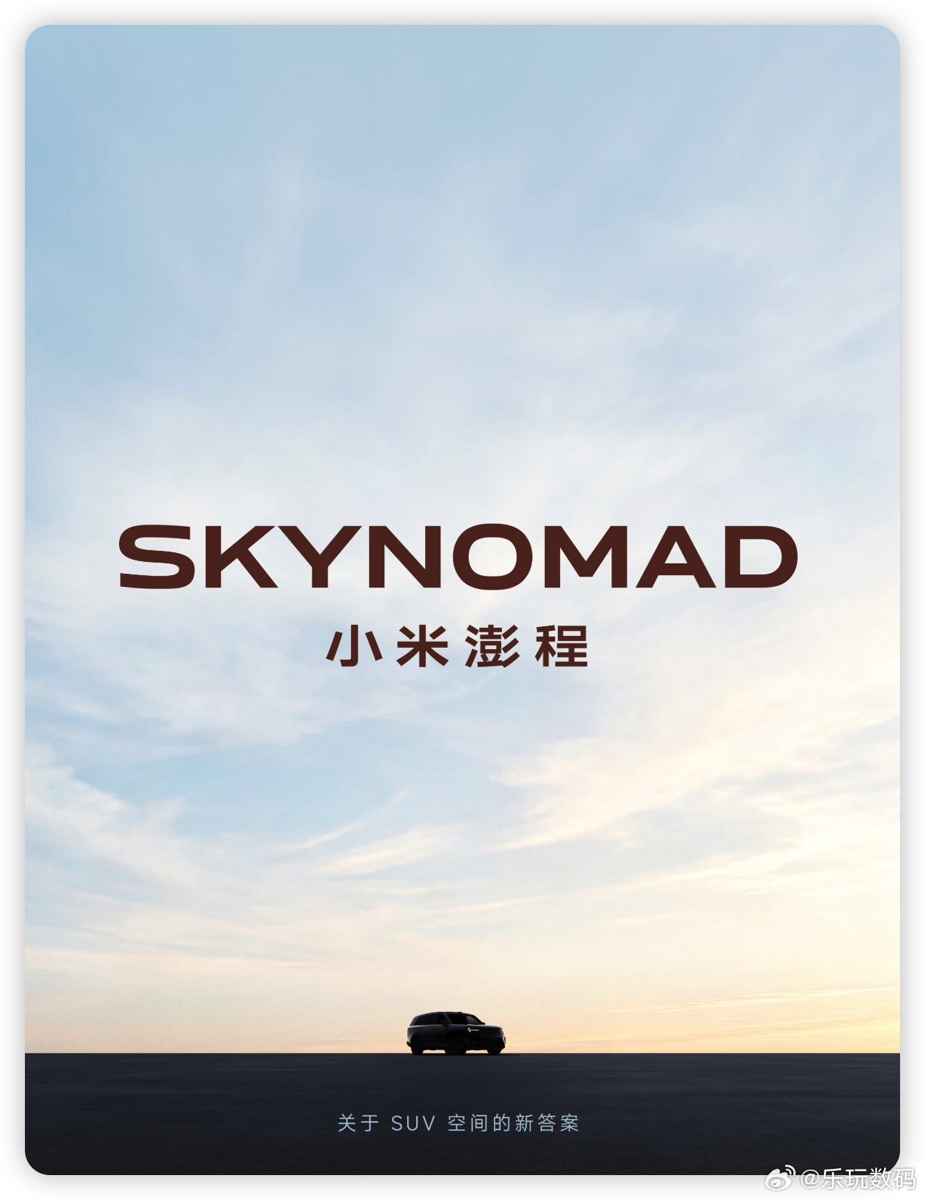 小米汽车新系列：SkyNomad小米澎程定义的是智能大型的可变的 SUV。侧面也