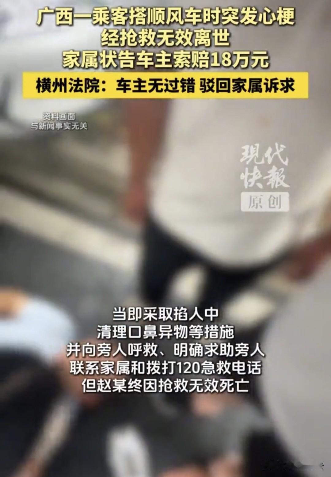 “人死就得赔？”广西横州，男子搭乘顺风车从广东返回广西，车费204元。到终点后，