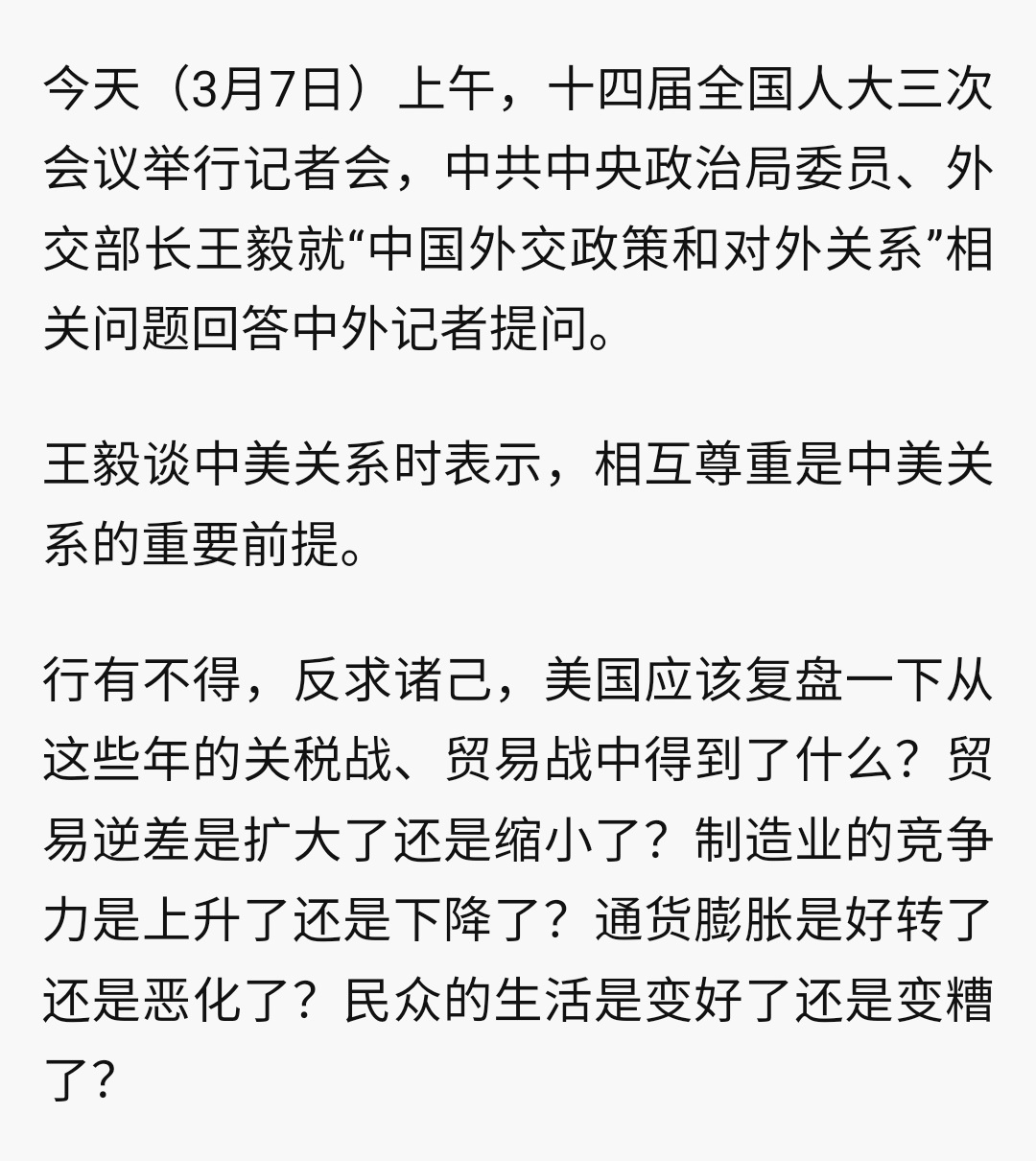 中国外长对美国提出的五问，美方可能会这样回应“大家思维方式并不相同，中方以诚待人