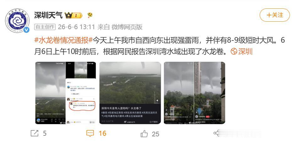据@深圳天气 13时10分发布消息，6月6日上午深圳自西向东出现强雷雨，并伴有8
