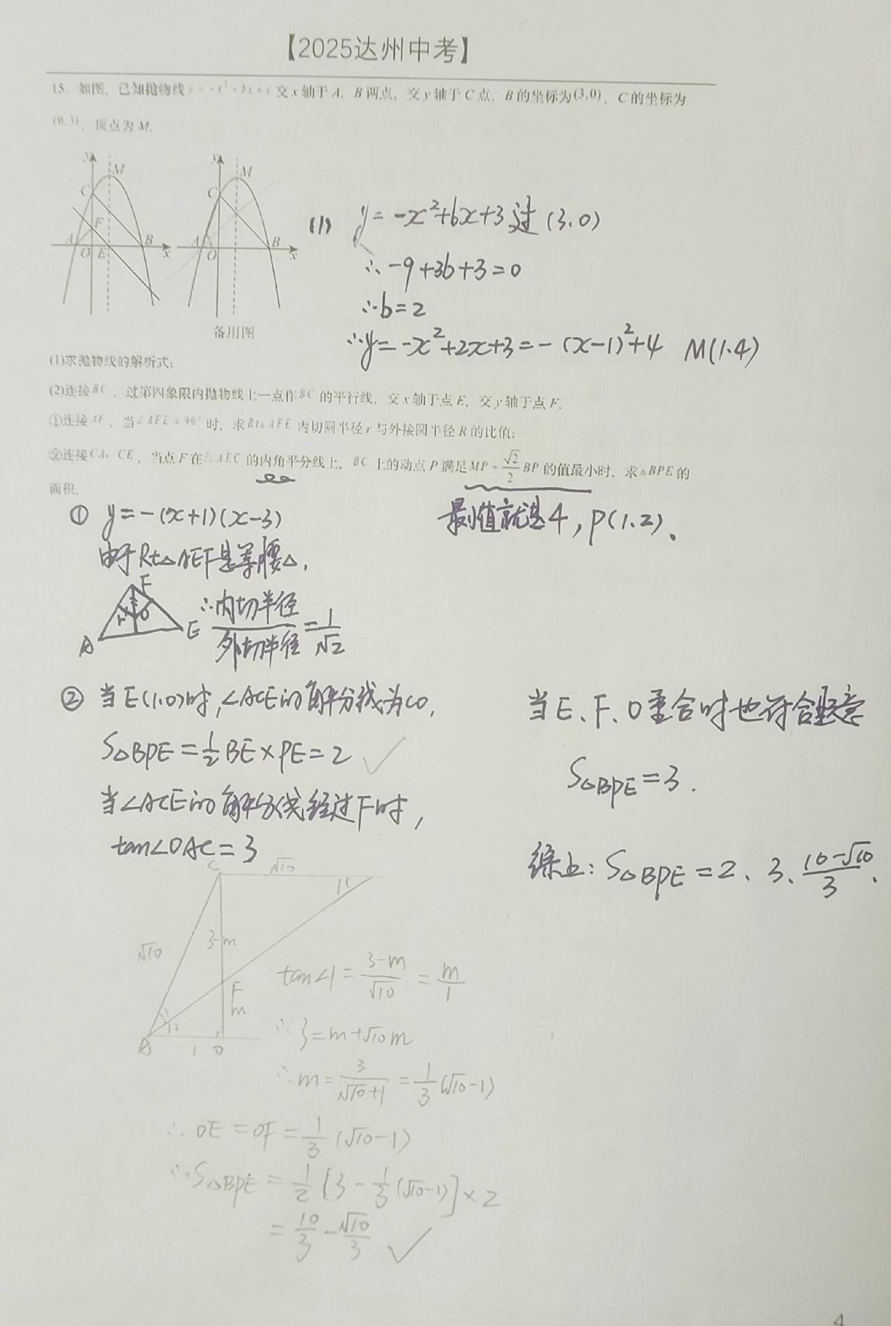 2025达州中考压轴题