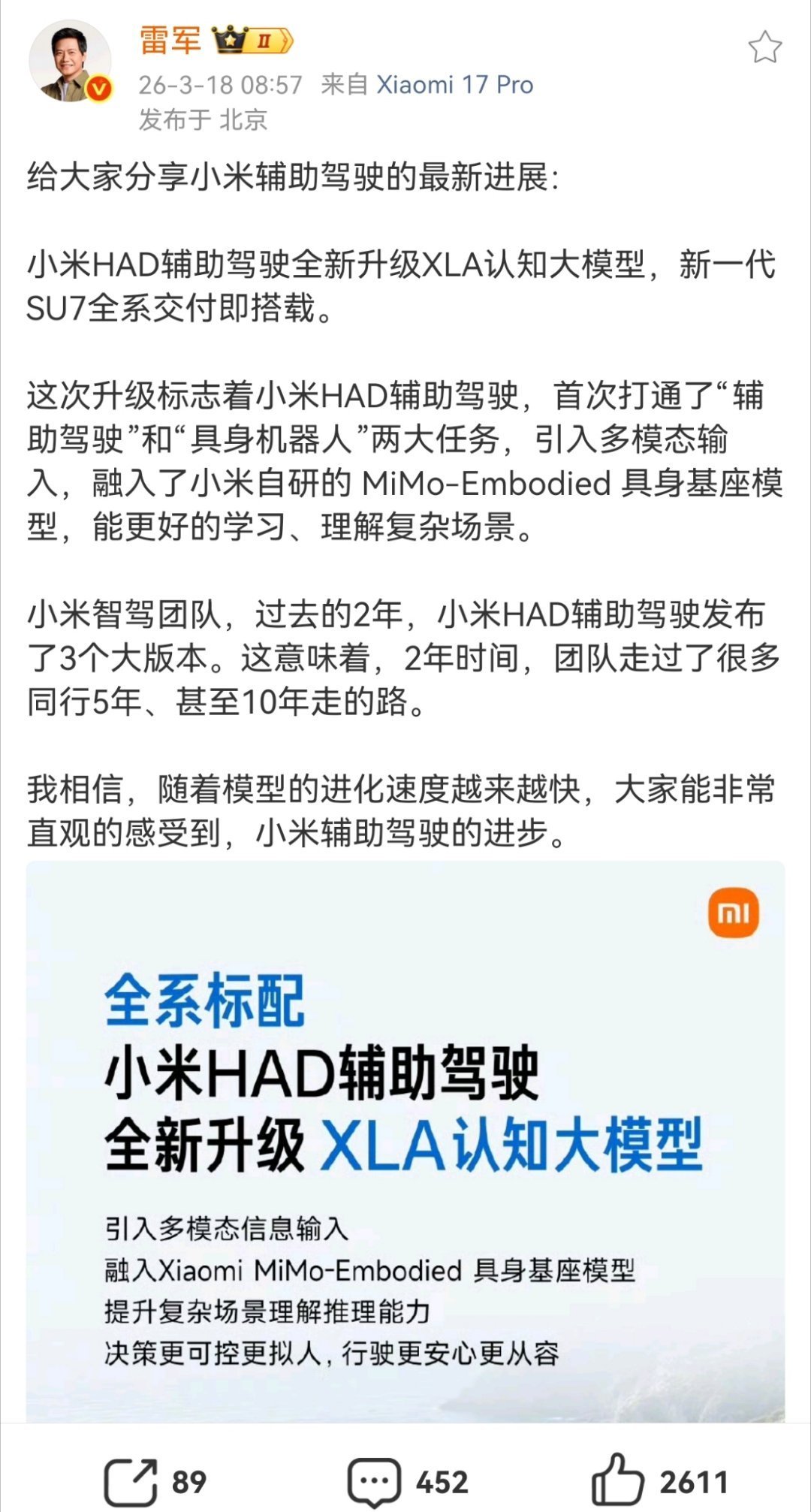 小米新SU7辅助驾驶升级XLA大模型小米SU7这次智驾升级，最直观的感觉是小米终