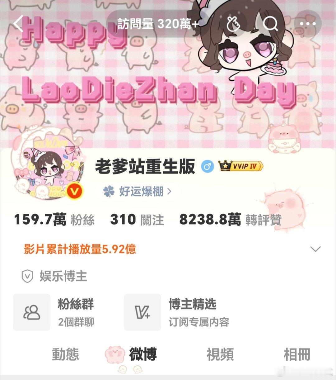 老爹站都vvip4了我去 