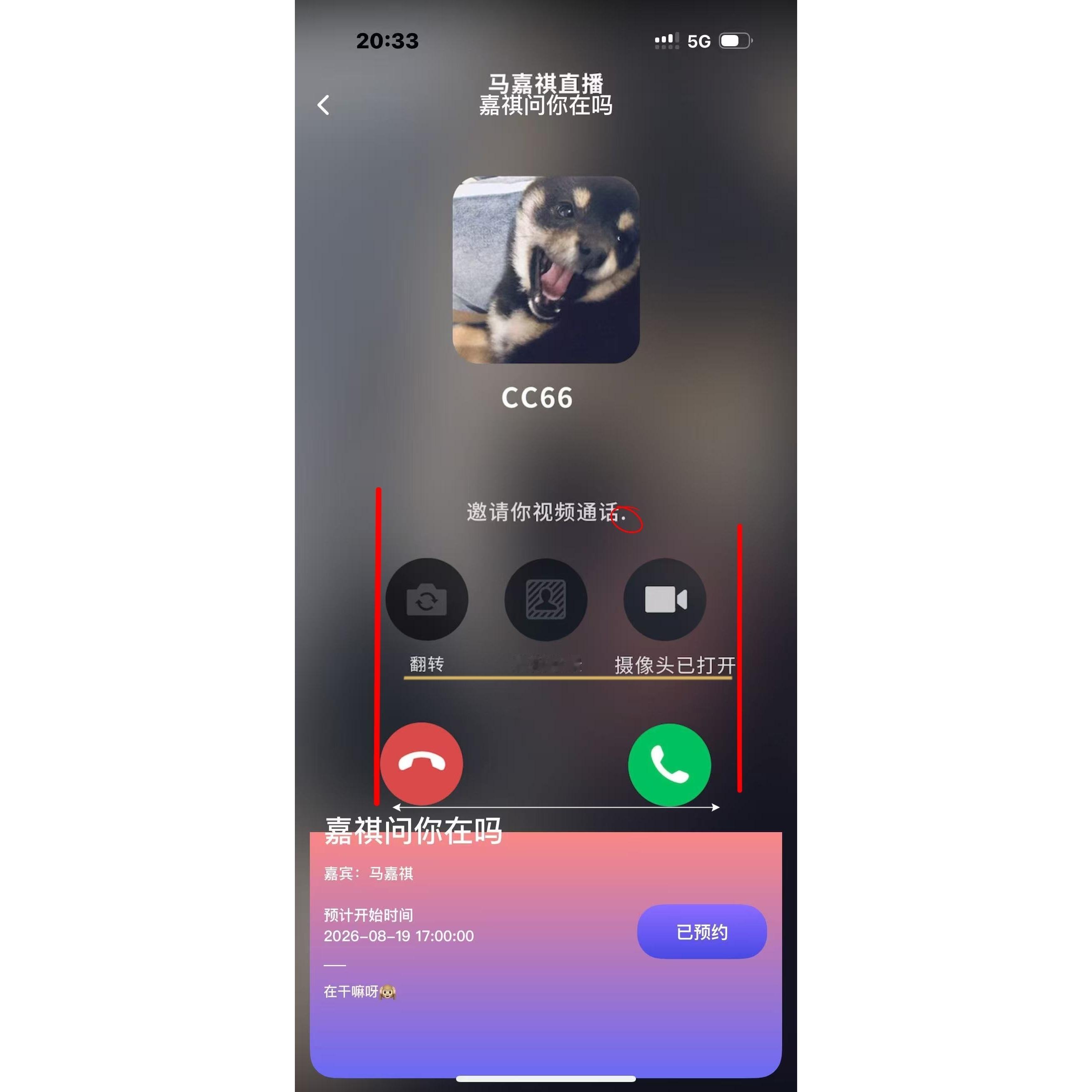 我哥哥依旧手搓 马嘉祺直播预告