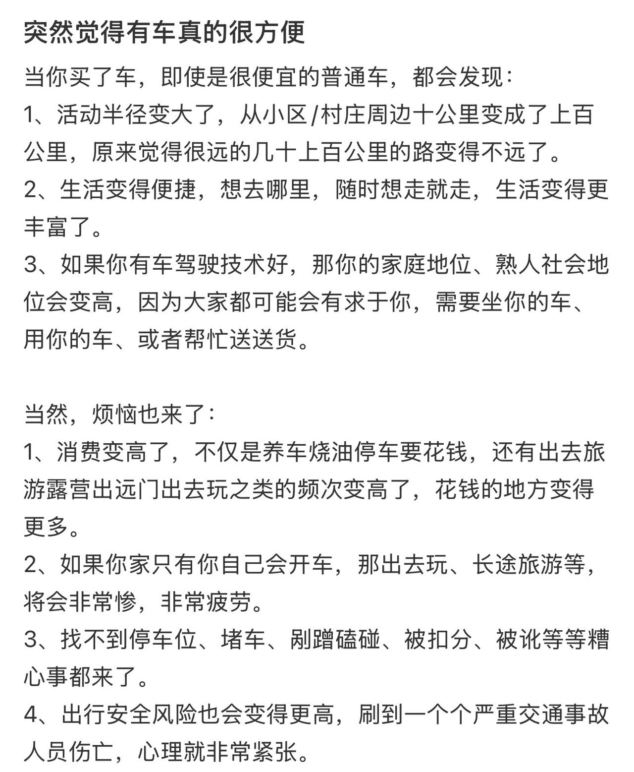 突然觉得有车真的很方便 ​