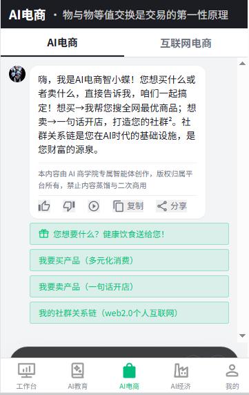 AI电商：你想要什么？健康饮食送给你
1、AI电商与传统商业完全不同，传统商业是