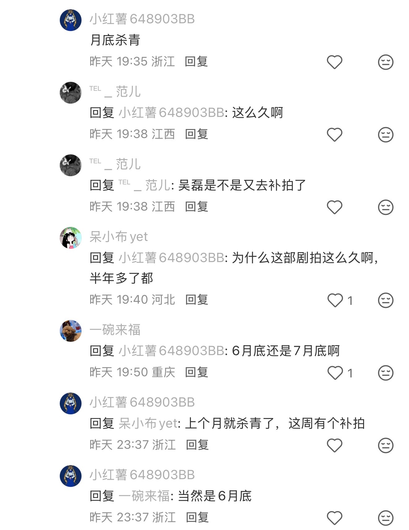 好消息 大概就拍一周拍到6月底 