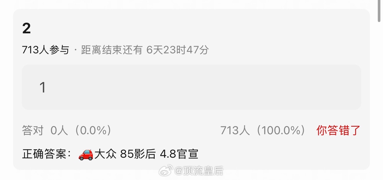 哪位85🌸影后要喜提车代了？ 