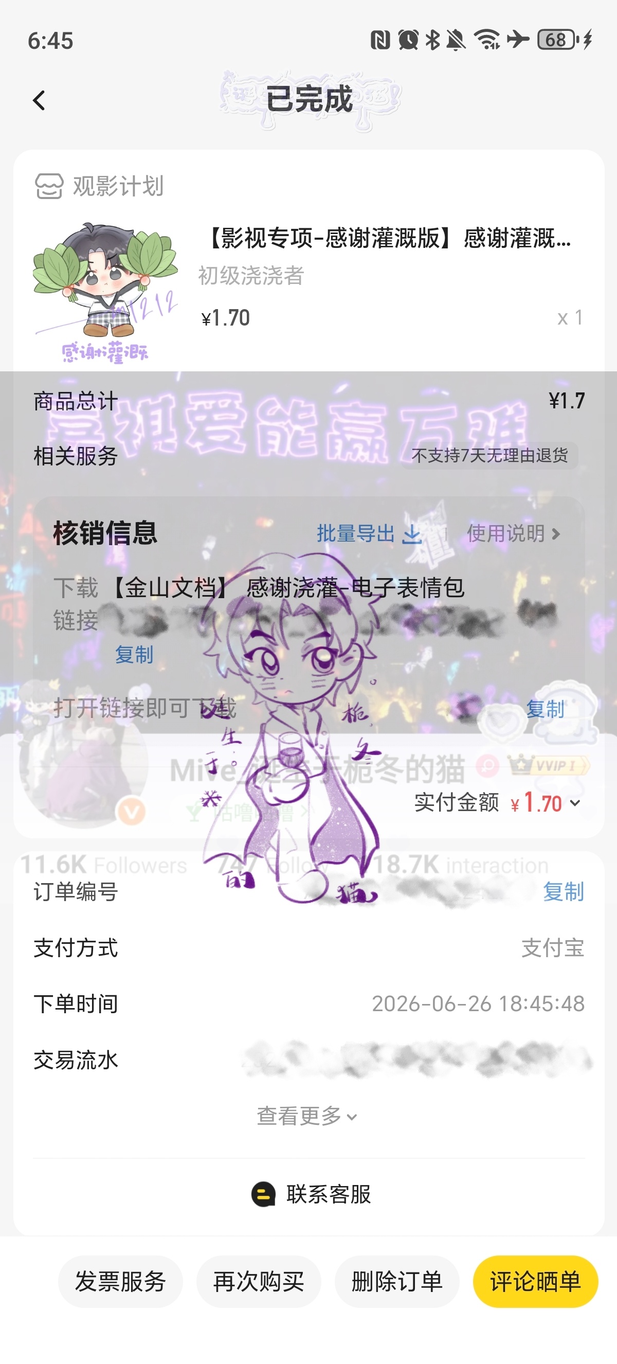 6.26  专栏 · 【做生活的浇浇者】