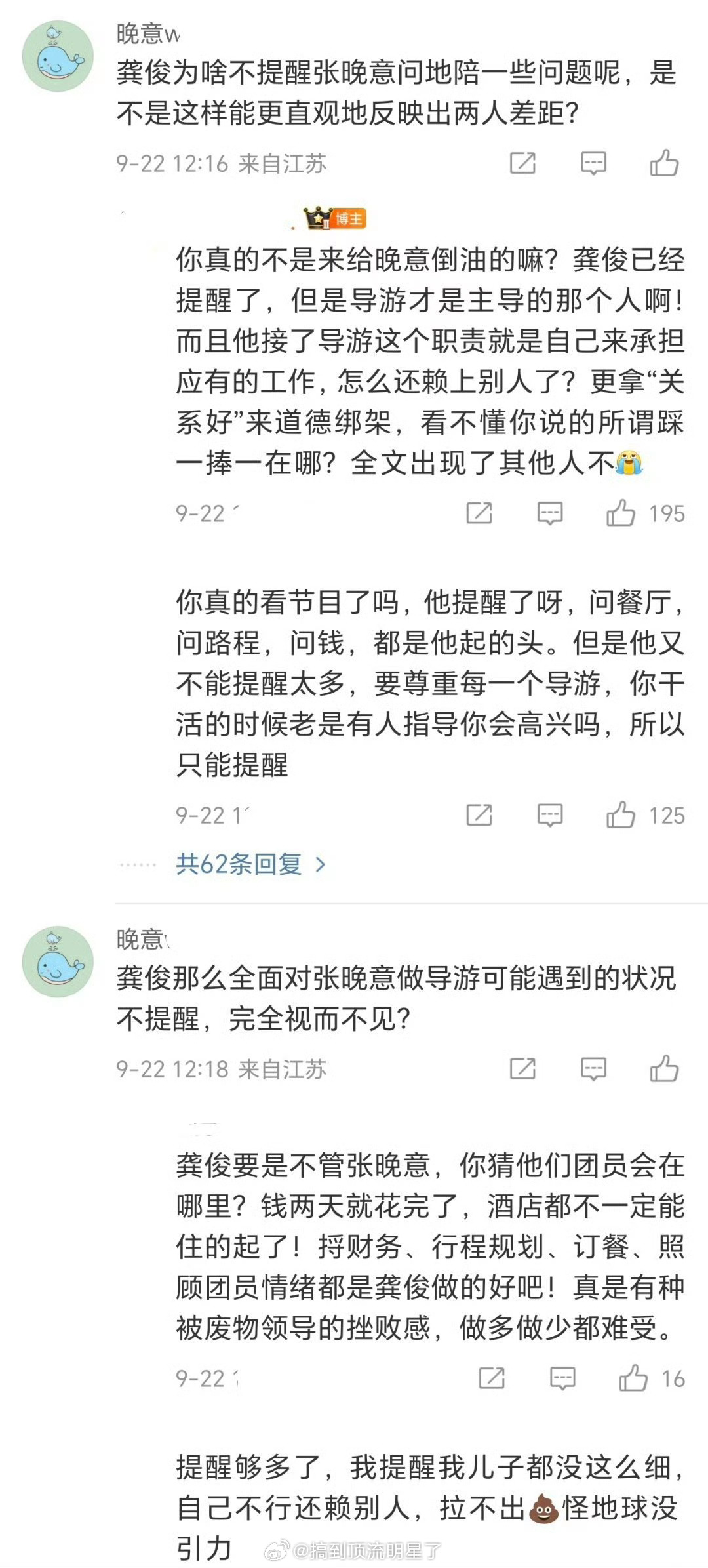 这家粉丝是把龚俊当他担的爹了？[笑cry][笑cry][笑cry] ​​​