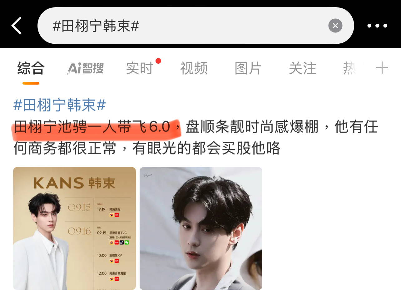 既然田栩宁带飞了，那么梓渝田栩宁的商务，谁更厉害？[doge][doge][do
