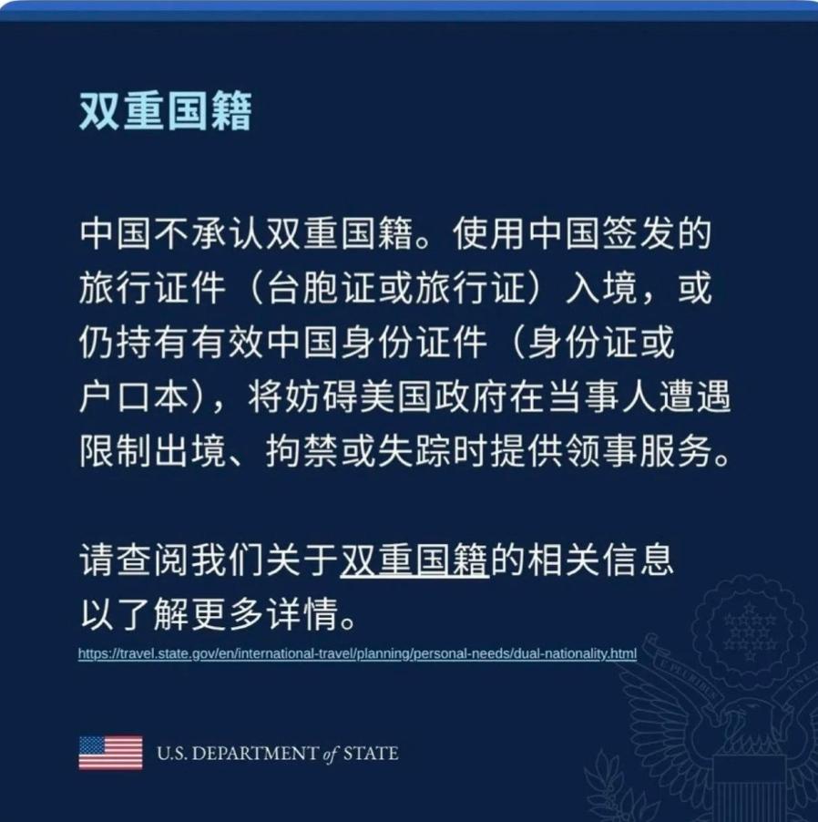 美国驻华使馆突然发了这么一条消息，葫芦里卖的什么药？他们说“中国不承认双重国籍，