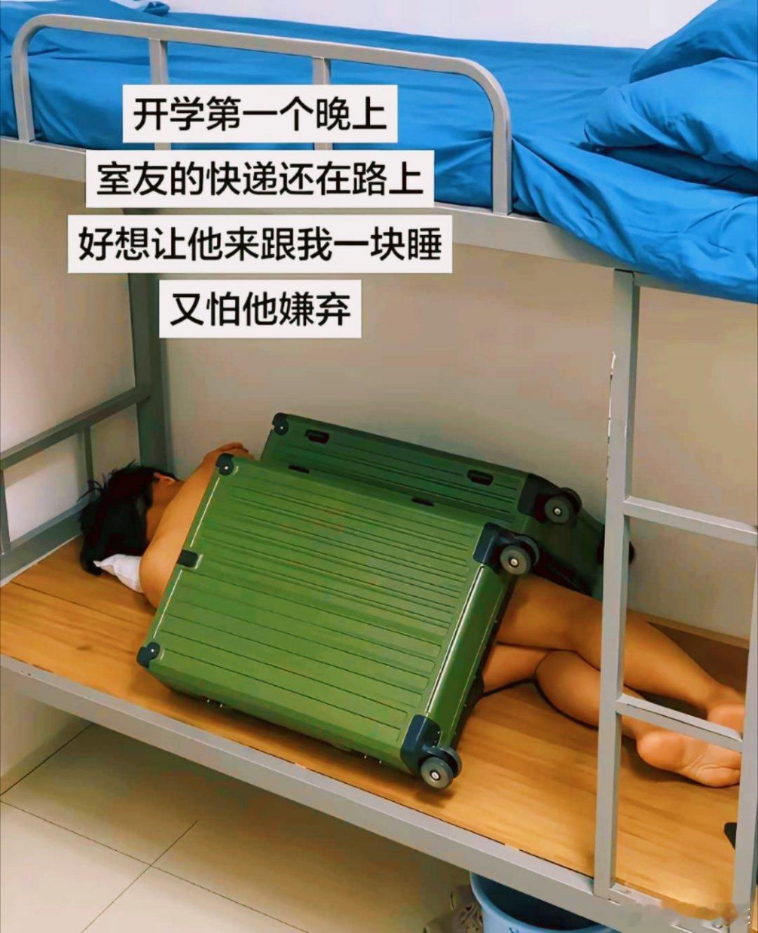 开学第一天，人到了，快递还没到！！ ​​​