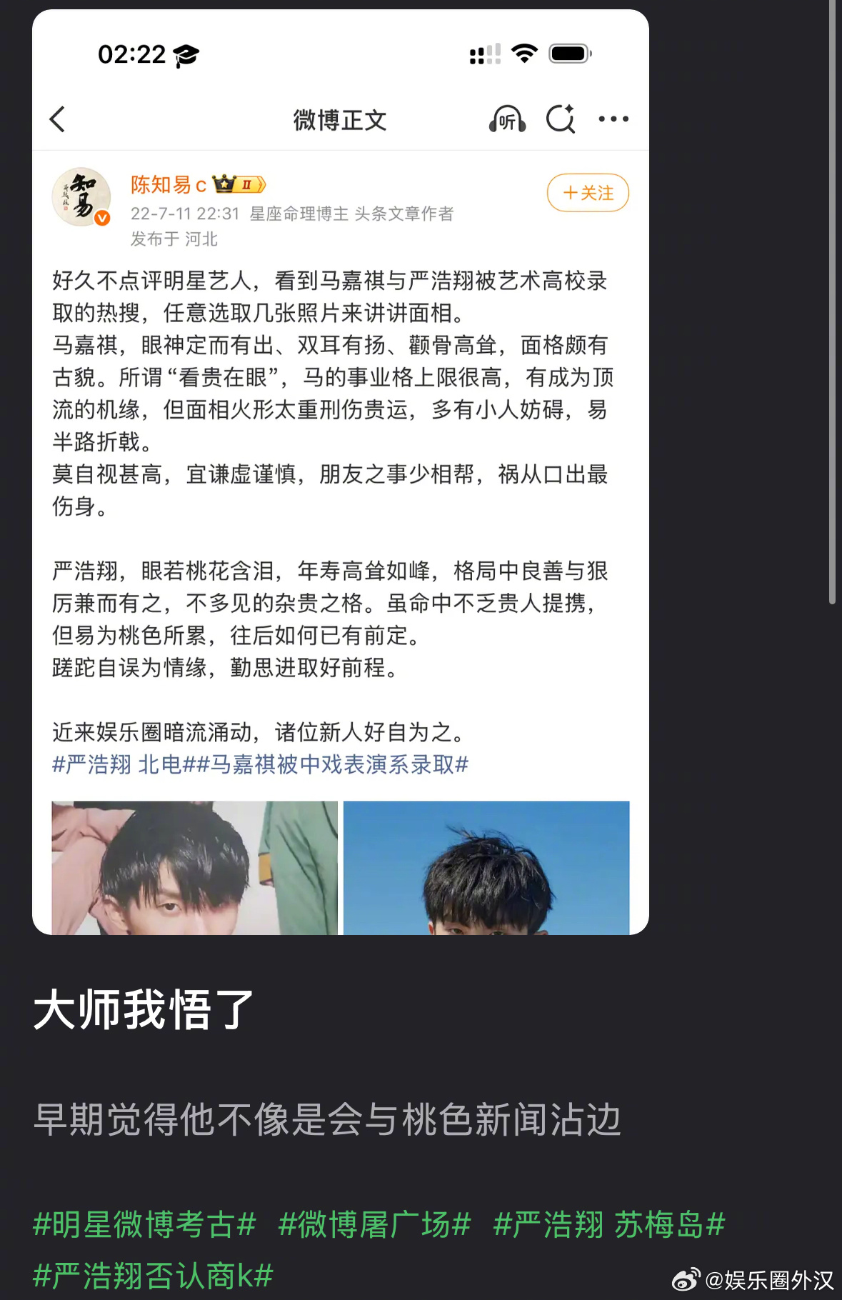 早有博主预言严浩翔易为桃色所累命理博主陈知易在2022年就讲严浩翔面相：“命中不