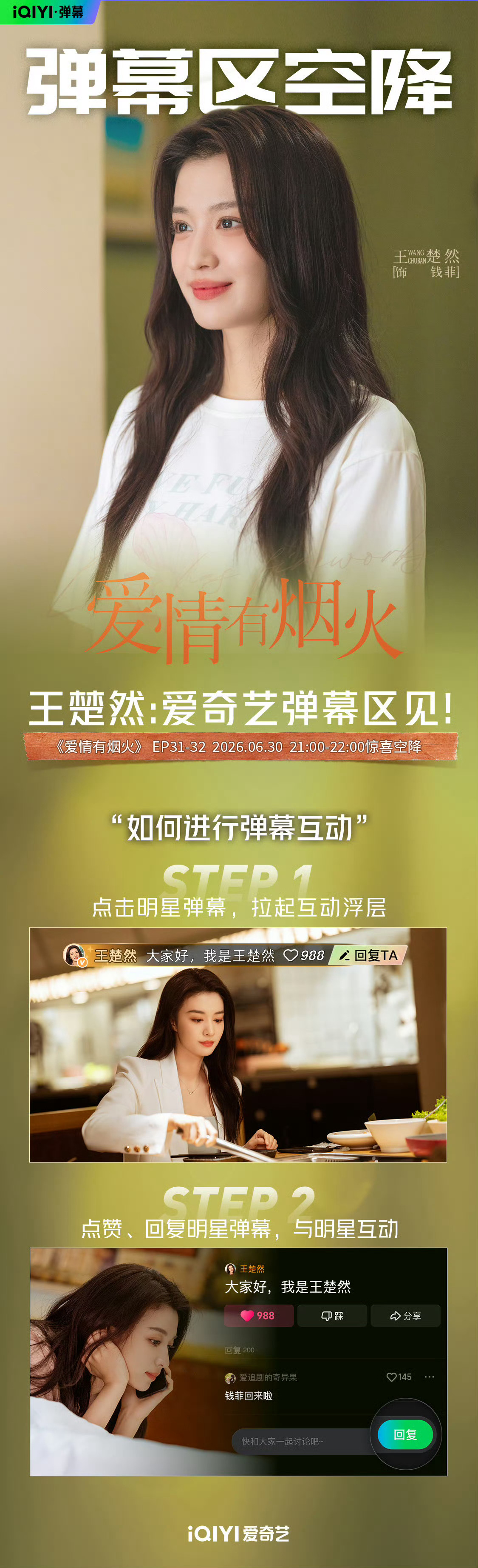 爱情有烟火加更礼爱情有烟火 爱火今天晚上就要超点了作为一部A级剧经历了诸多波折走
