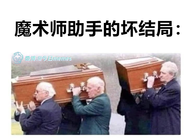 我抬轻的（9gag） 今日meme[超话]   