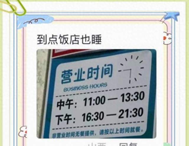 东北妹子太原旅游，下午饿到发慌连逛十几家饭馆全关门，一顿饭知道什么叫午休文化