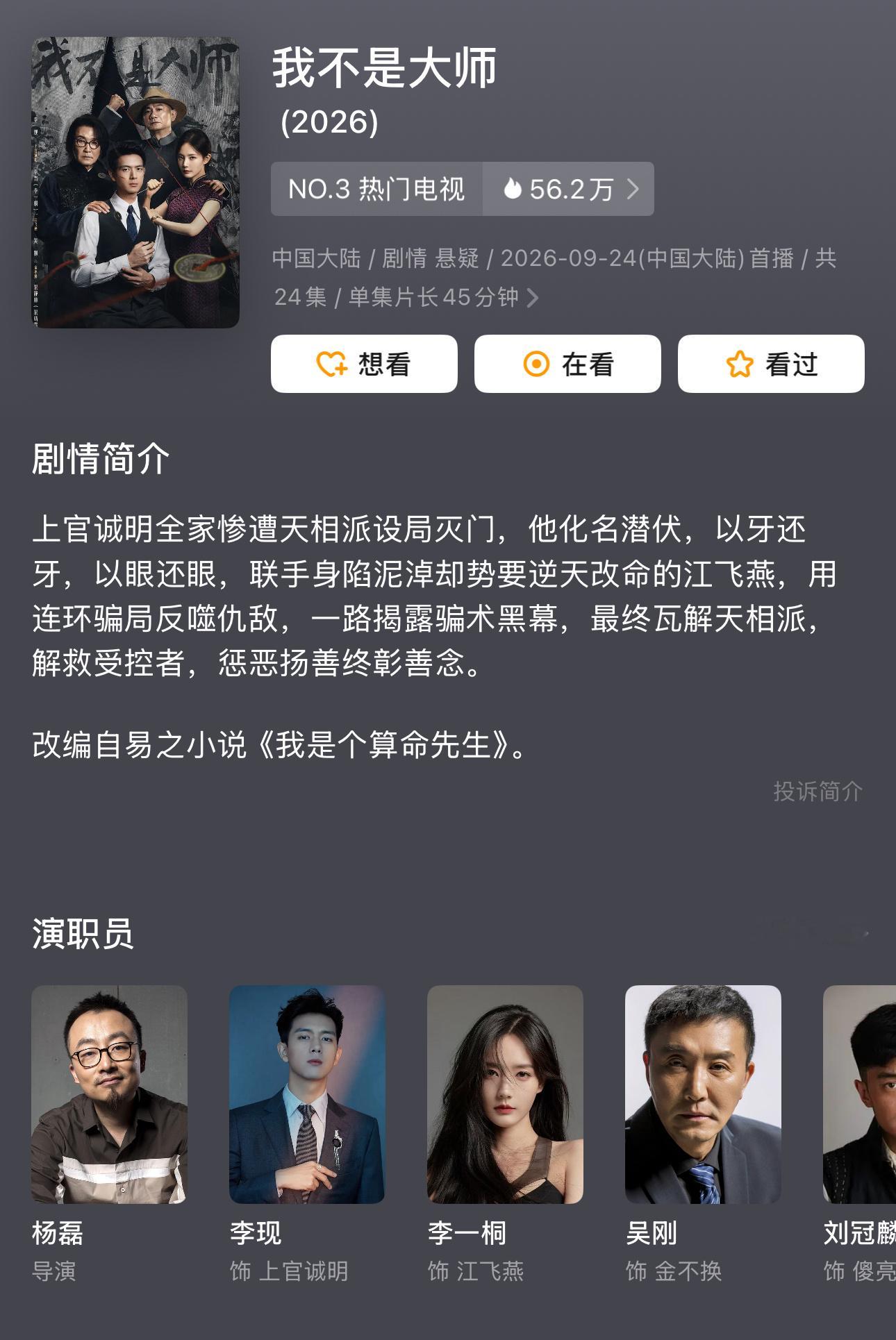 《我不是大师》8、9、10这三集好好看，祖爷出来后江湖格局一下子就开阔了。我真觉