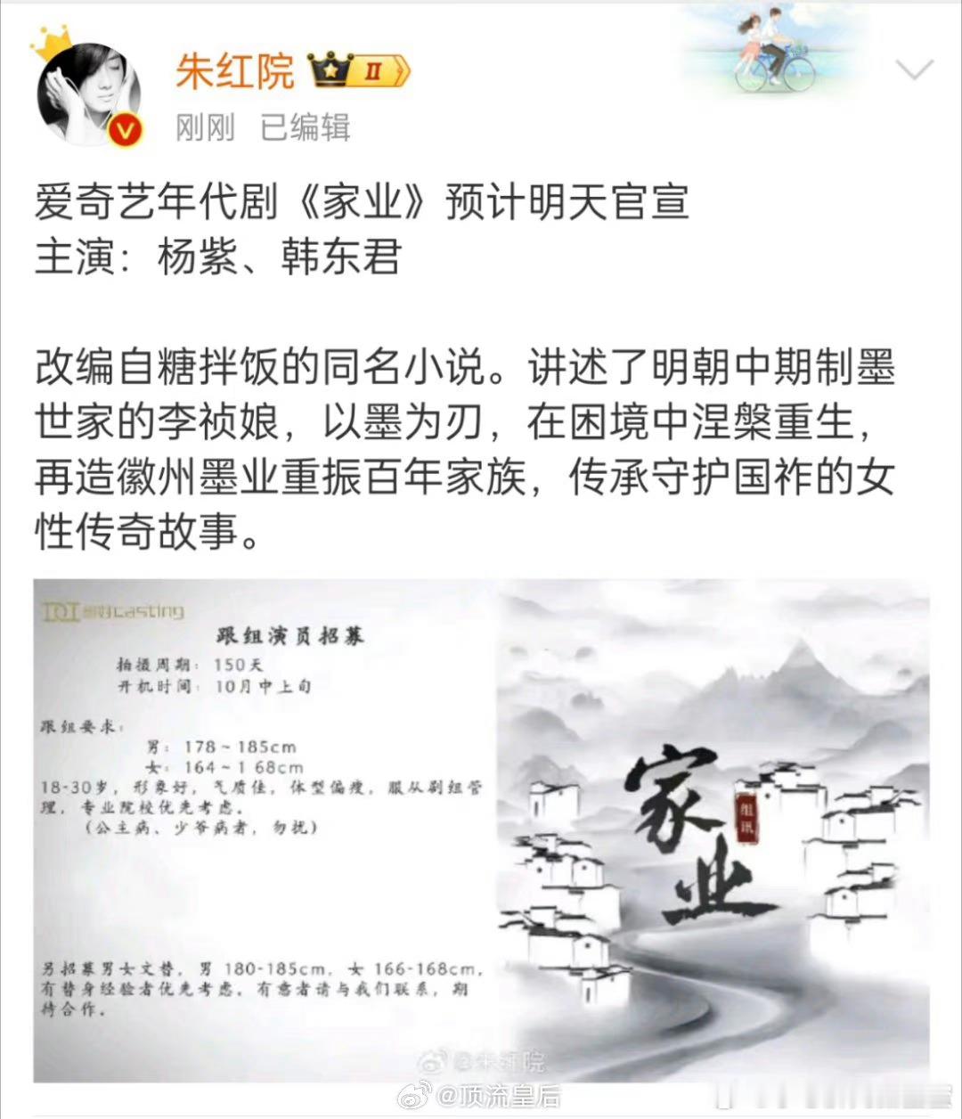 我的天呐，家业明天就这么水灵灵的官宣啦，杨紫+韩东君，好新鲜的组合。都是有实力的