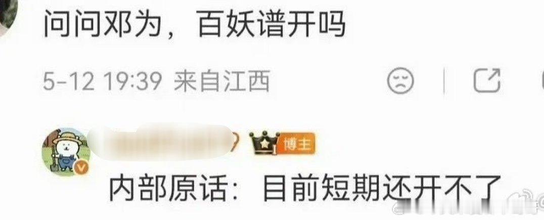 邓为《百妖谱》延期 
