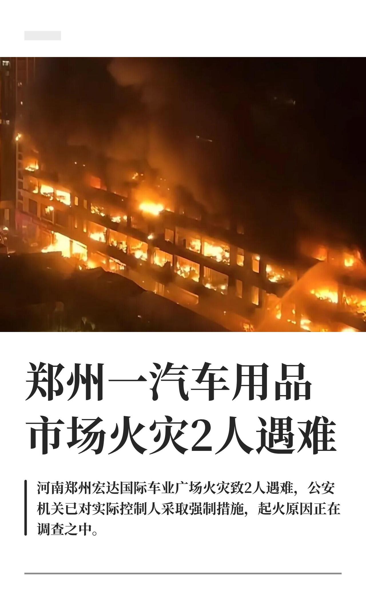 前天晚上九点多，郑州金水区那个宏达国际车业广场——就是卖汽车用品、改装配件那种大
