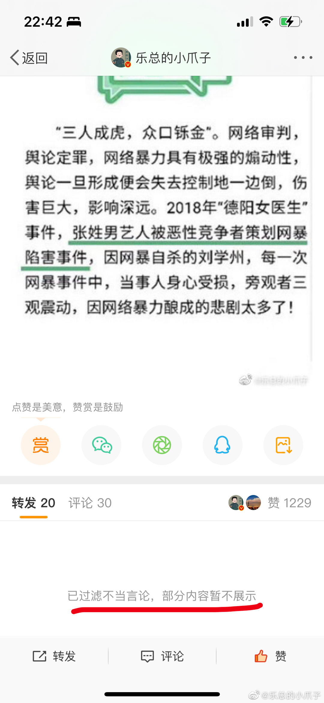 这边在向社会征集意见，那边把转发区全夹了，是谁在阻止真实的意见传递？有关部门怎么