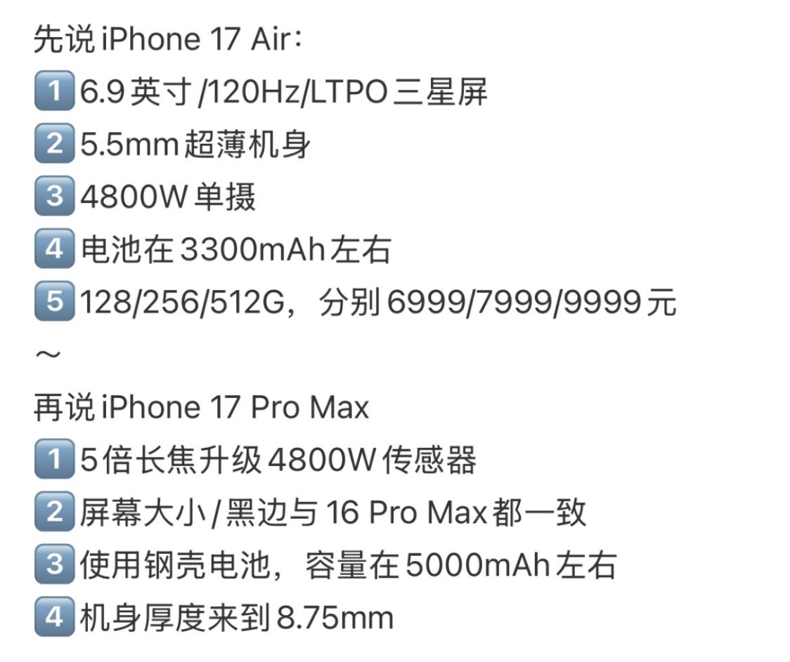 曝iPhone17ProMax变厚了不起说配高密度电池，为啥容量还这么小。合着上