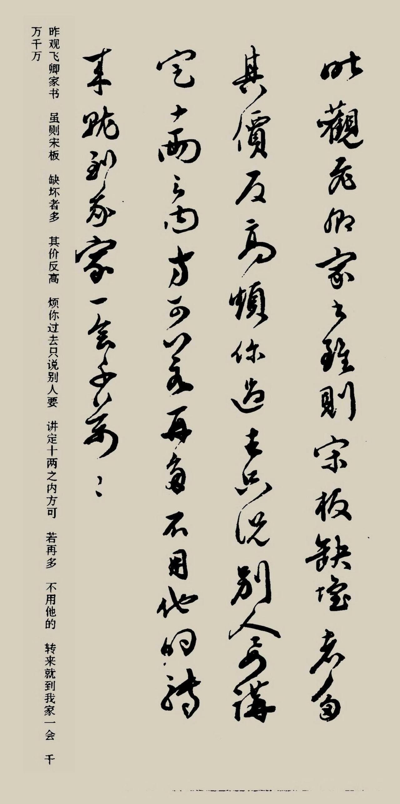 祝允明行书昨观飞卿家书书札书法欣赏