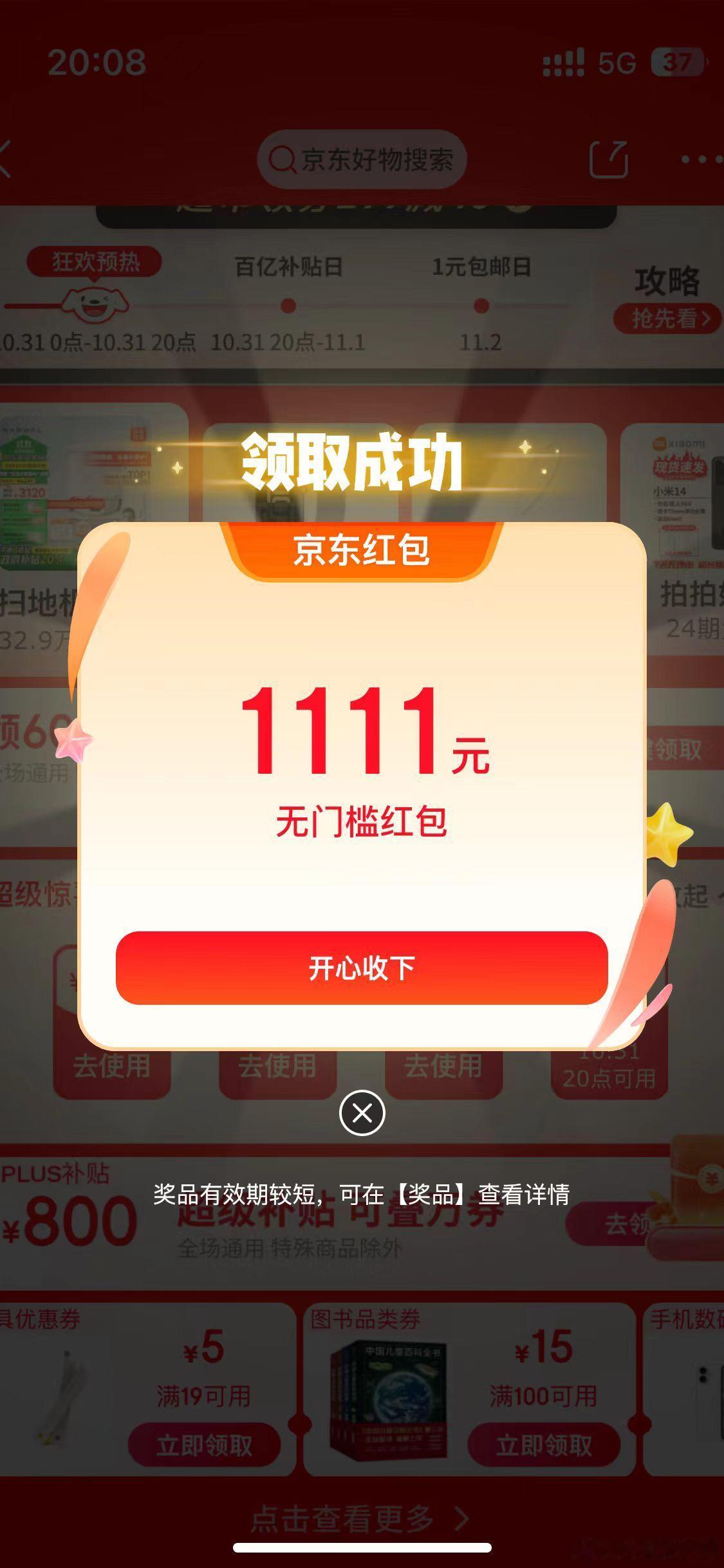 #京东11.11今晚8点正式开场# 京东的这一波快乐来袭，真的是让我完全无法拒绝