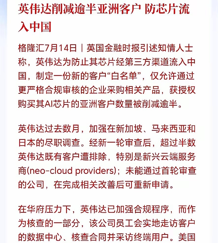 国产替代可能成下半年最强主线！英伟达出手了，封锁升级，亚洲渠道遭血洗，严防任何一