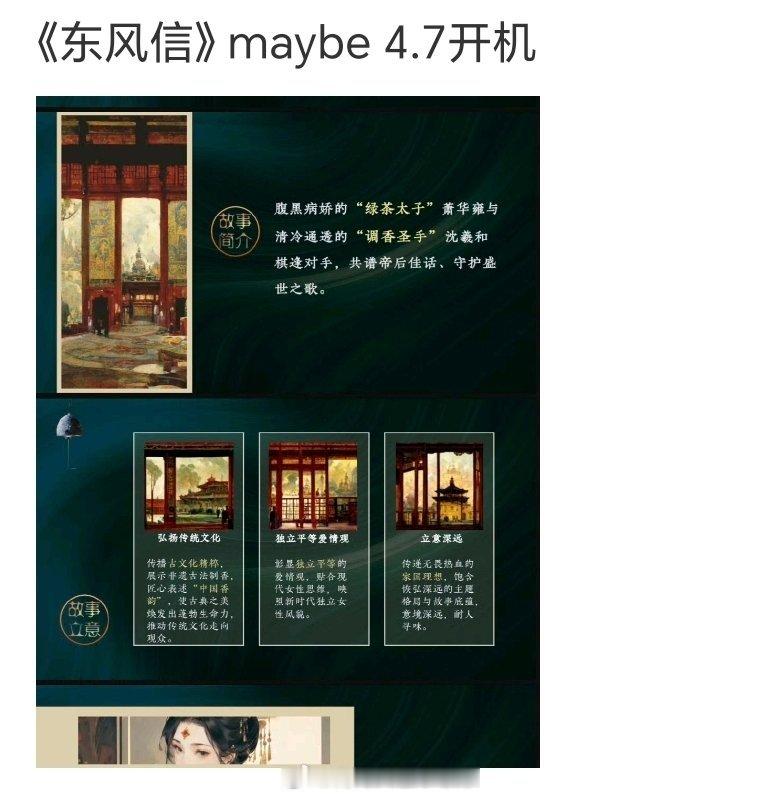 孟子义 何与《东风信》4.7开机原著《我花开后百花杀》孟姐拍完这部，还有一部《尚