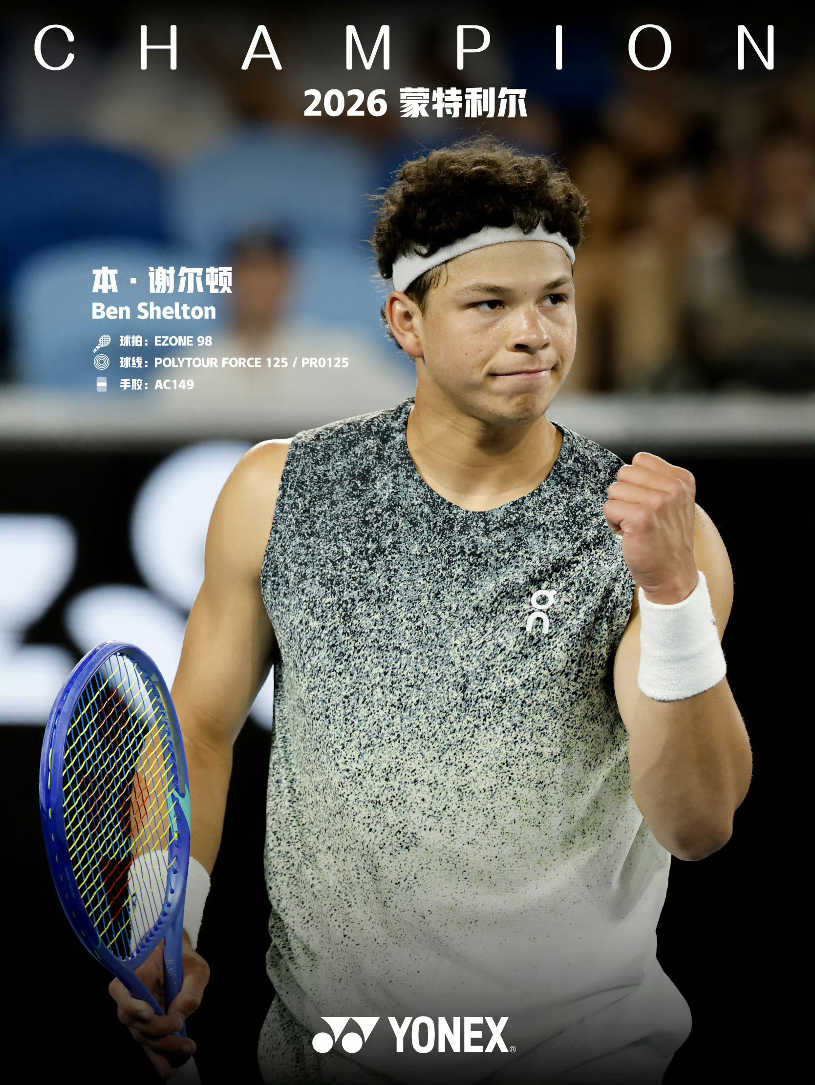 YONEX与网球体育大赏  ATP蒙特利尔大师赛男单决赛，5号种子谢尔顿以6-3