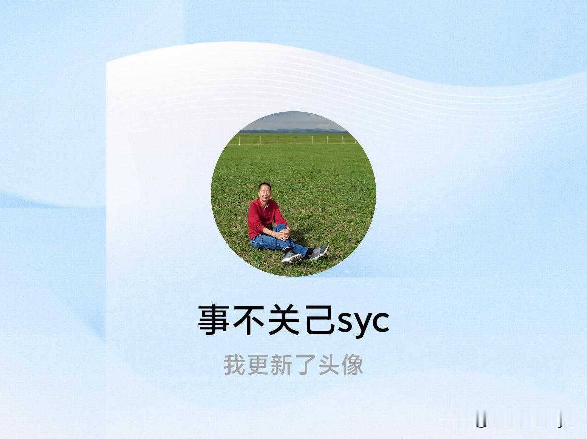 快来看看我新换的头像吧