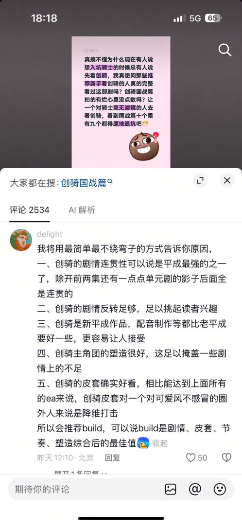 我真的是全世界最讨厌创骑的人，说不上难看，但是被吹的太神了去看结果落差感太大了，