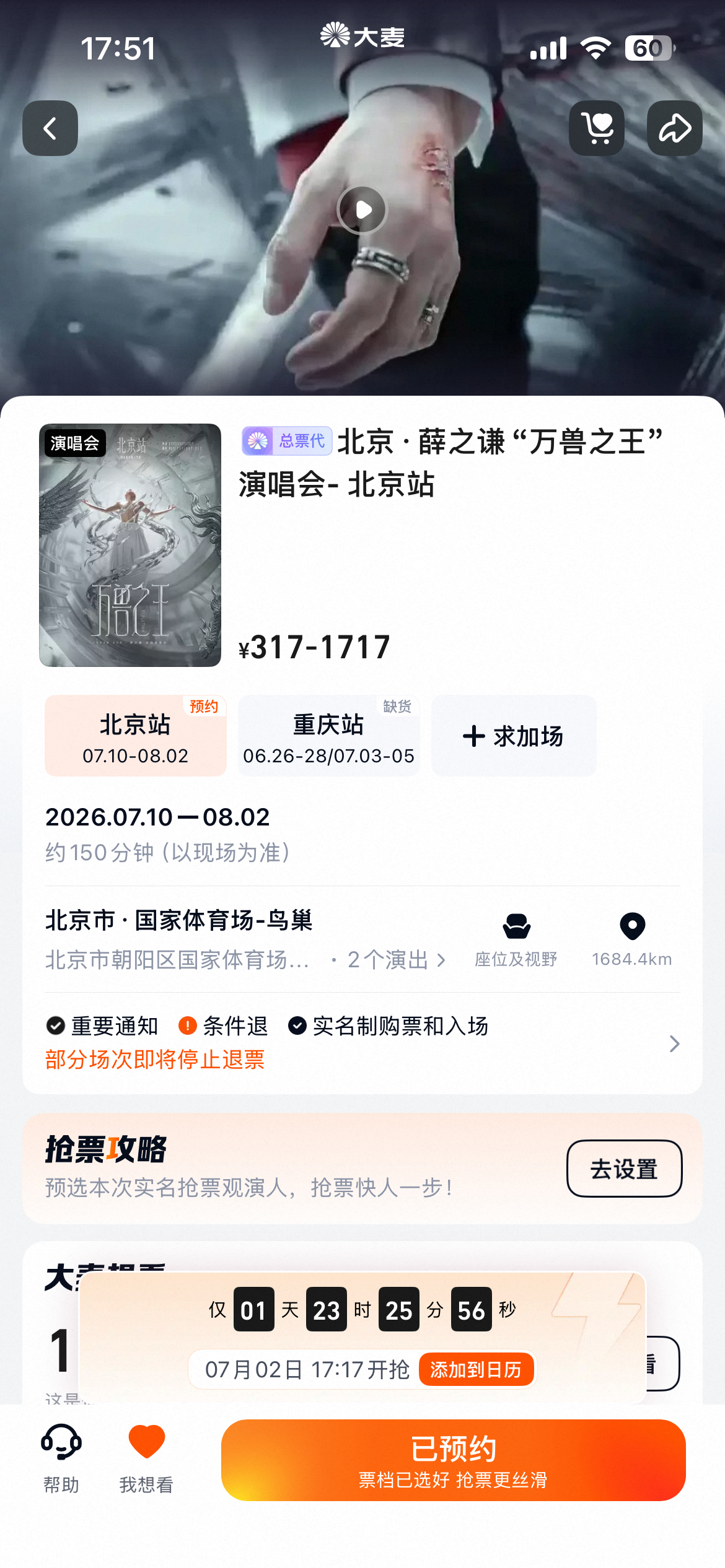 7🈷️2号  1️⃣7️⃣：1️⃣7️⃣鸟巢后六场二开注意时间薛之谦万兽之王巡