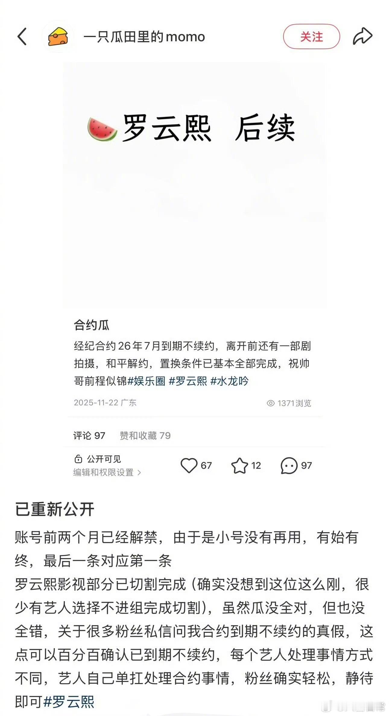 🍉罗云熙和经纪公司到期不续约曝罗云熙到期不续约