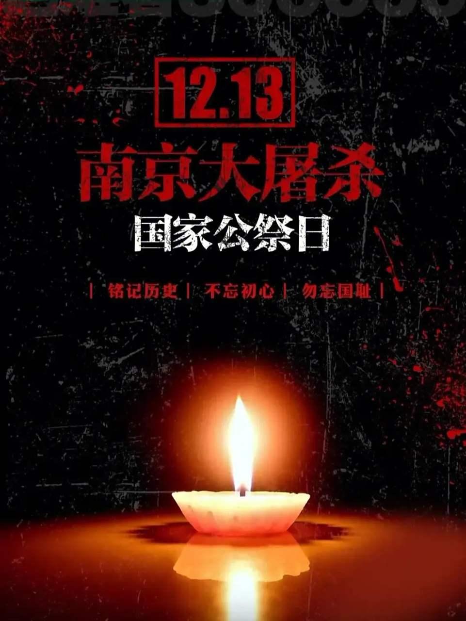 88年警报长鸣：30万冤魂未忘，我们怎能让真相沉默？
 
12月13日，南京的天