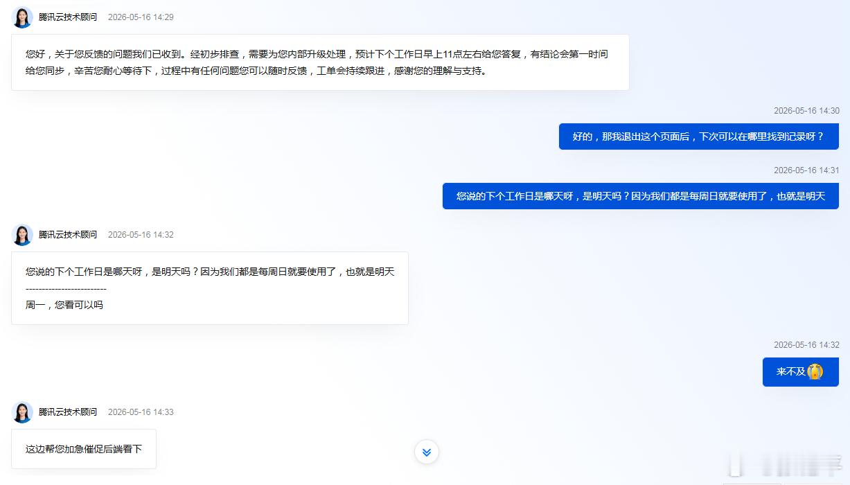 怎么啥疑难杂症都被我遇到了，关于腾讯问卷无法添加红包的情况，腾讯这边换了两位人工