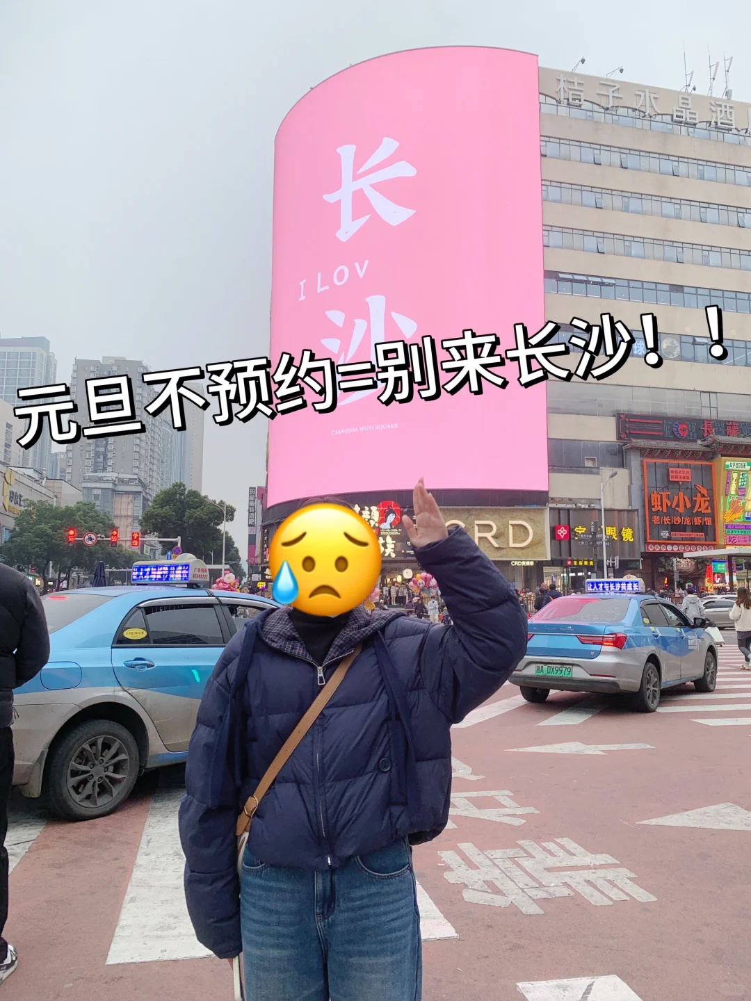 长沙会惩罚每个元旦不预约景点的人。。。